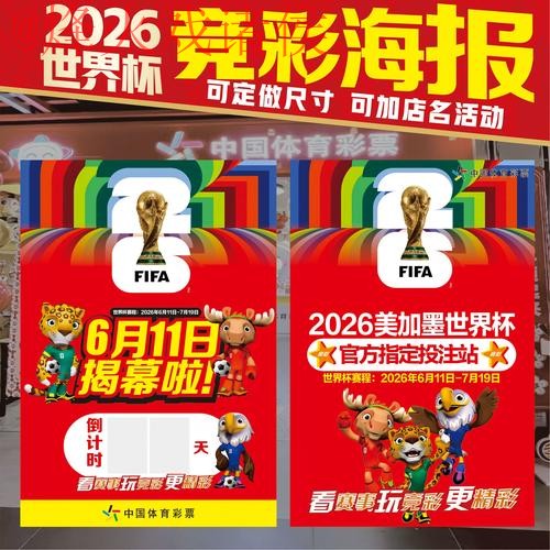 2026世界杯竞猜实时入口地址 2026世界杯竞猜实时入口地址