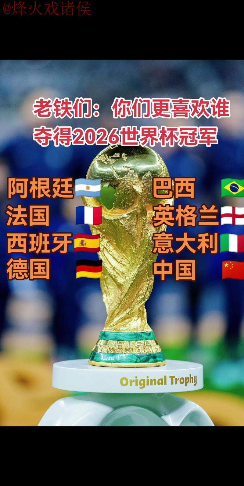 2026世界杯盘口手机热门
